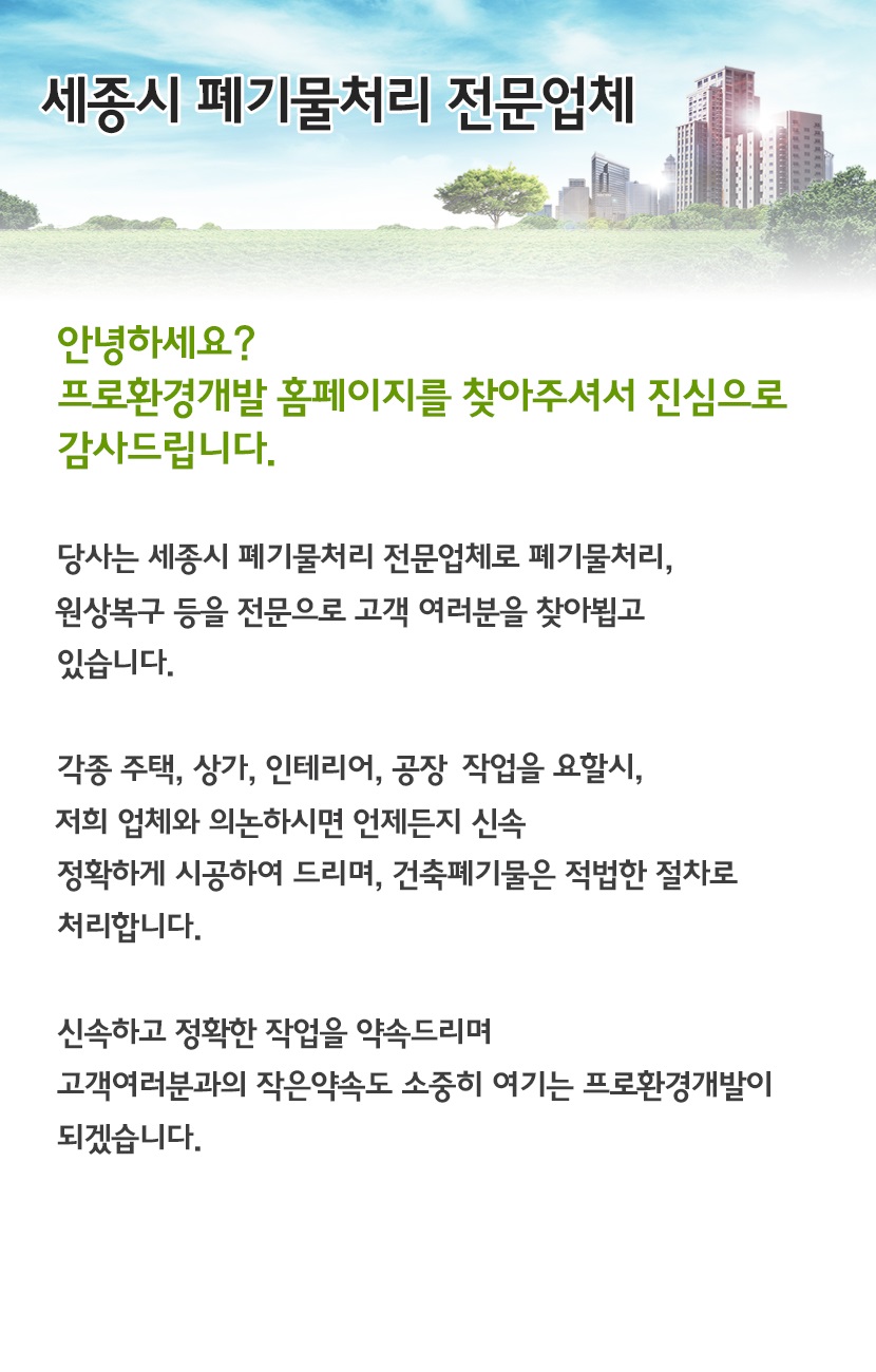 세종시폐기물